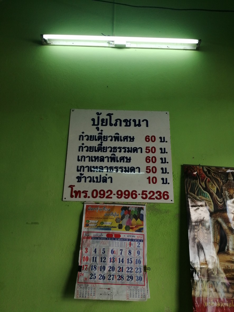Gǔwèi tíu běn shuǐ qīng jiào lǎo praporn Cháoshàn qīngtāng guǒtiáo menu 1