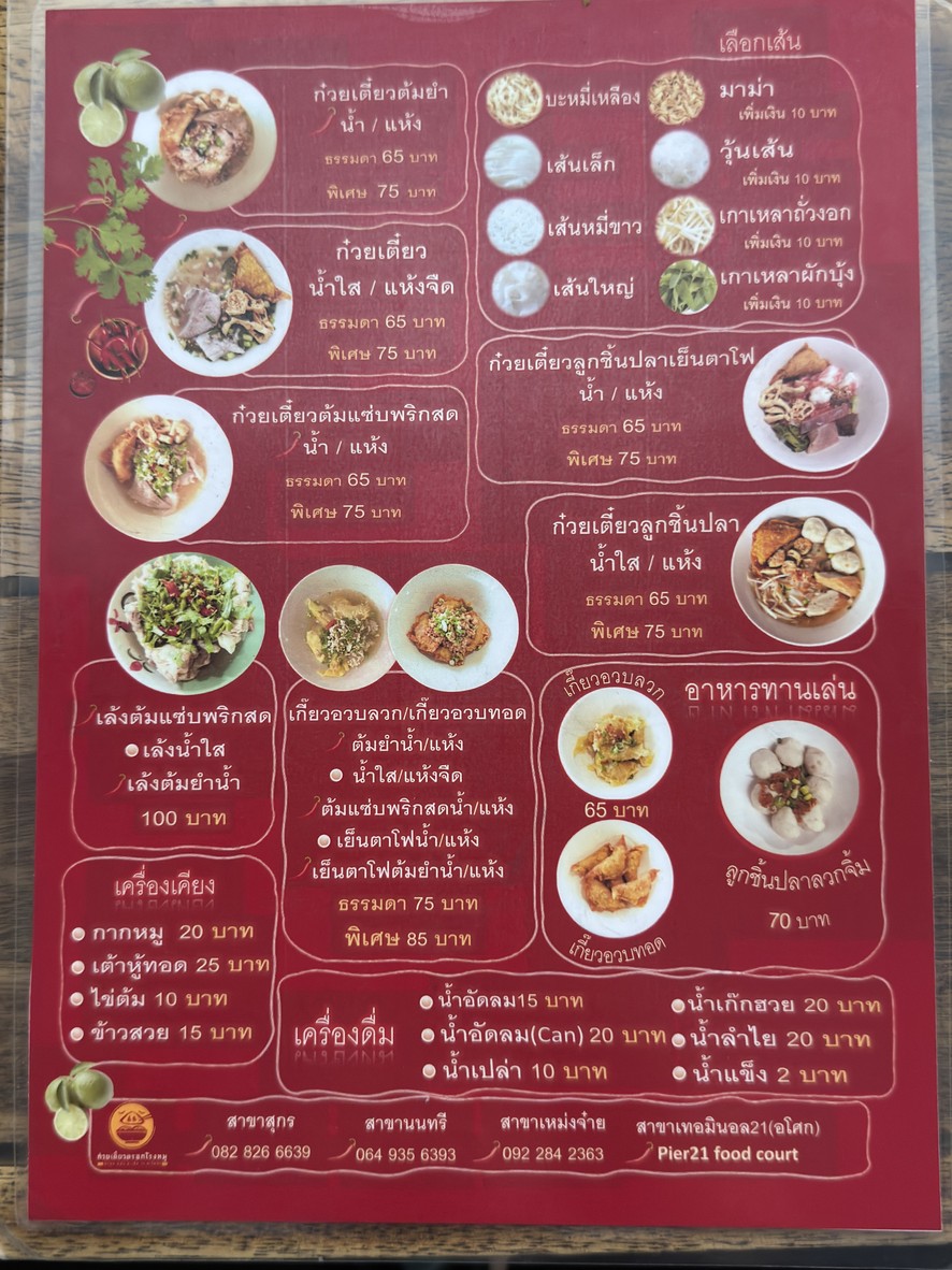 Guay Tiao Trok Rong Moo, sucursal Meng Jai menu 1