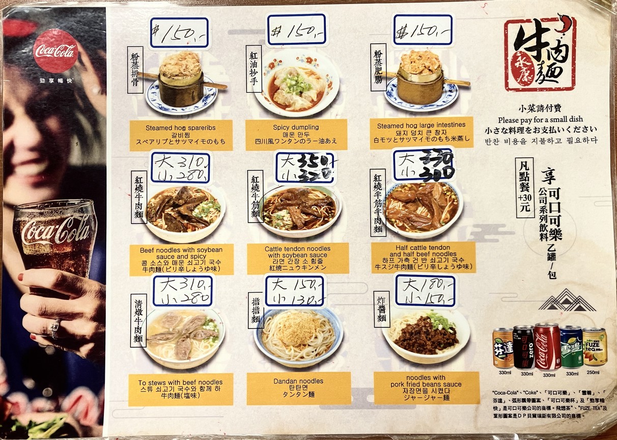 Yǒngkāng Niúròu Miàn menu 1