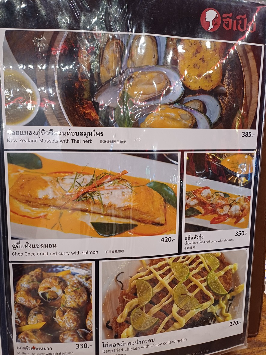 Epia Asiatique menu 4