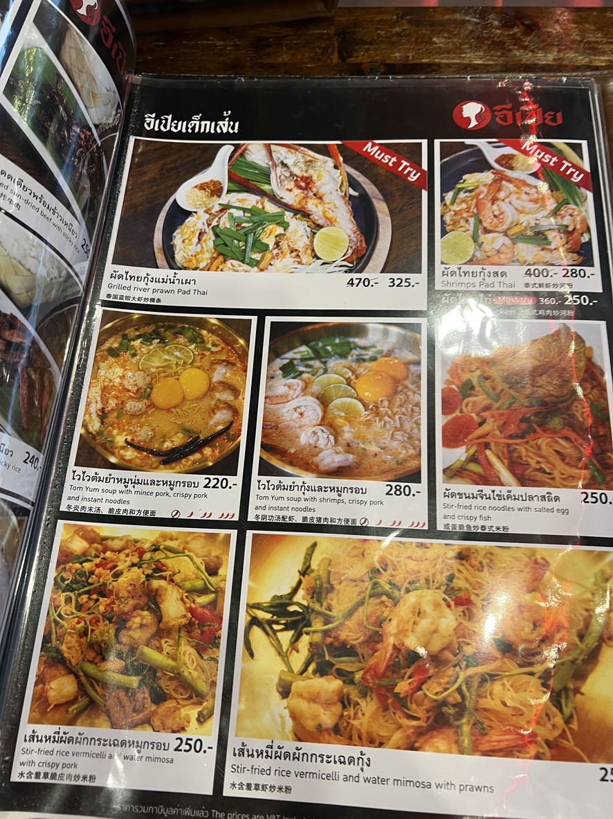 Epia Asiatique menu 5
