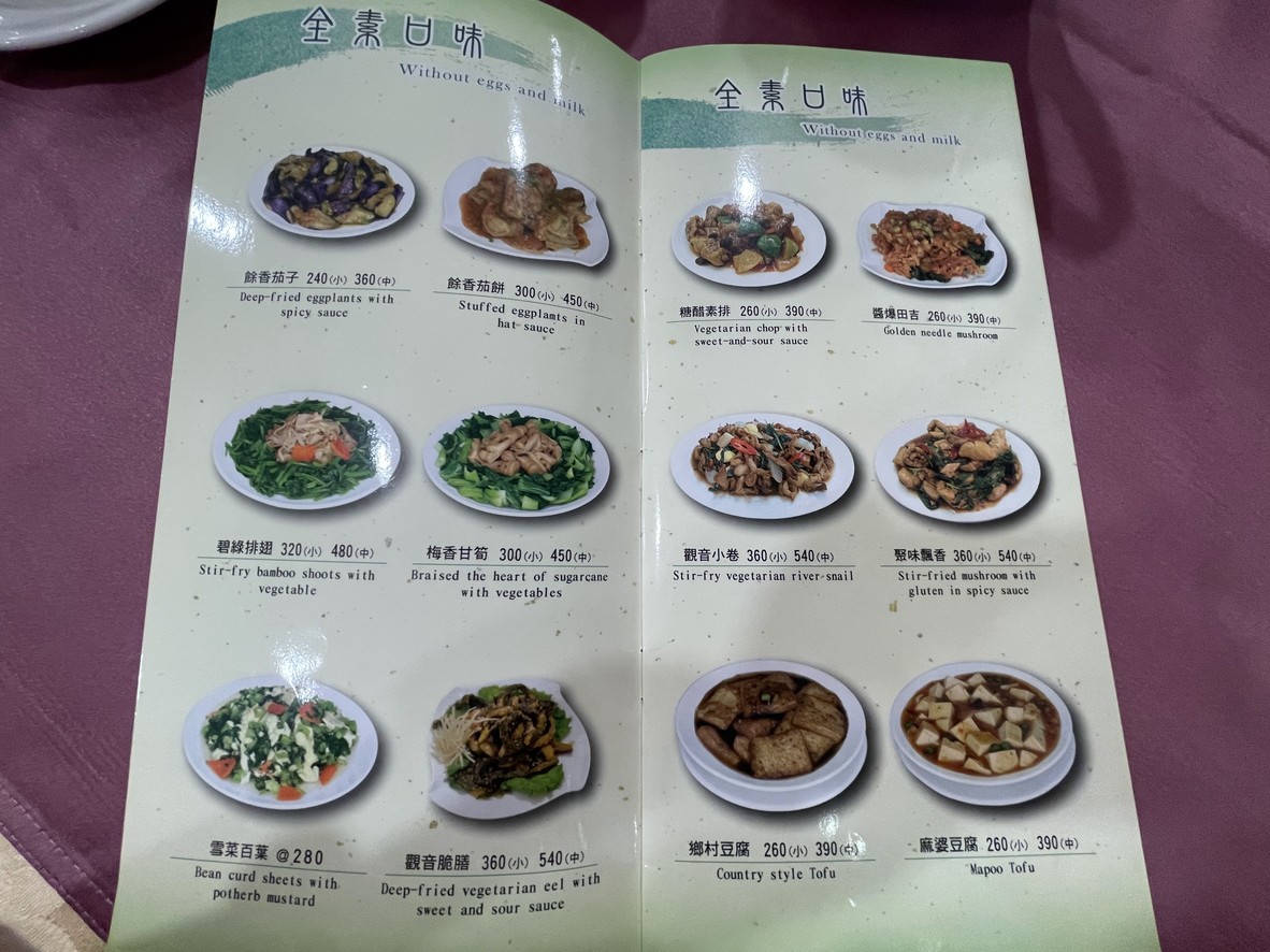 Guan Shi Yin Su Cai Can Ting menu 2