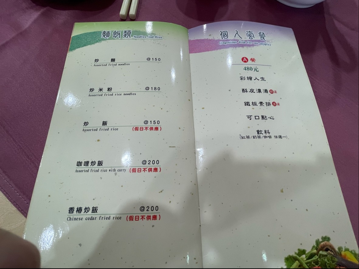 Guan Shi Yin Su Cai Can Ting menu 4