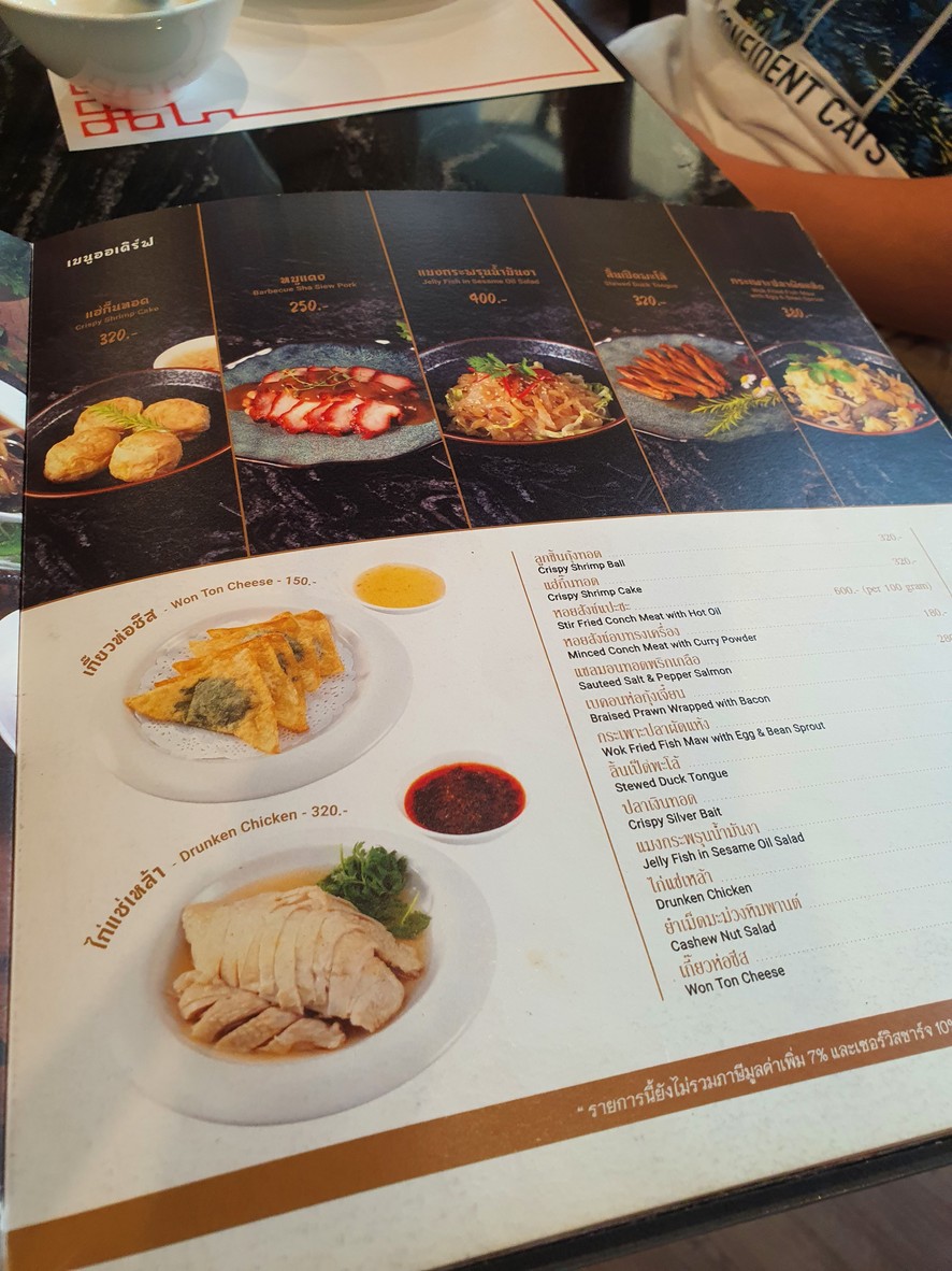 China Palace - Silom (ภัตตาคารไชน่าพาเลซ - สีลม) menu 2