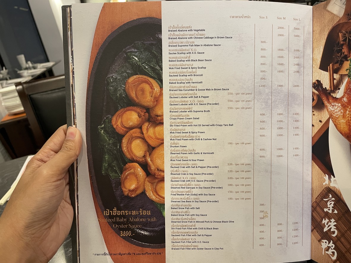 China Palace - Silom (ภัตตาคารไชน่าพาเลซ - สีลม) menu 3