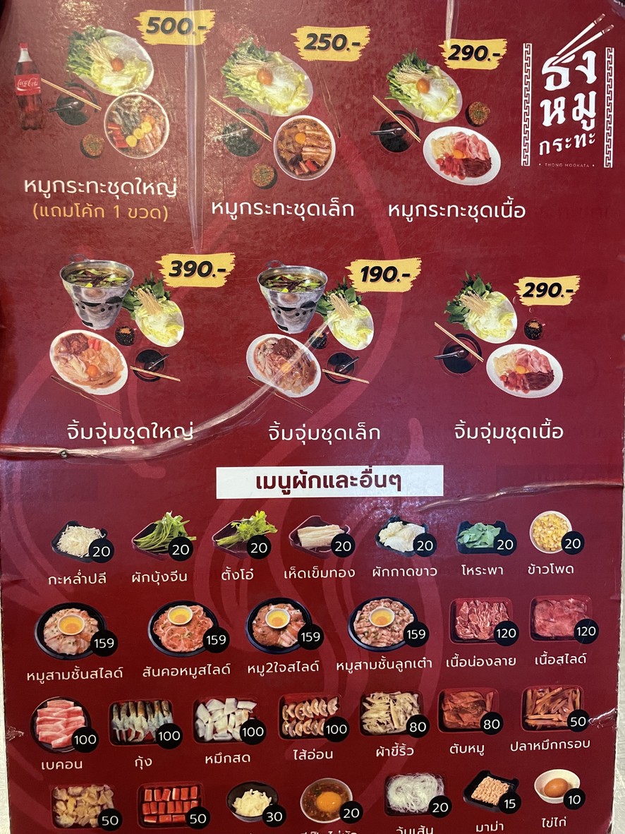 ธง หมูกระทะ menu 1