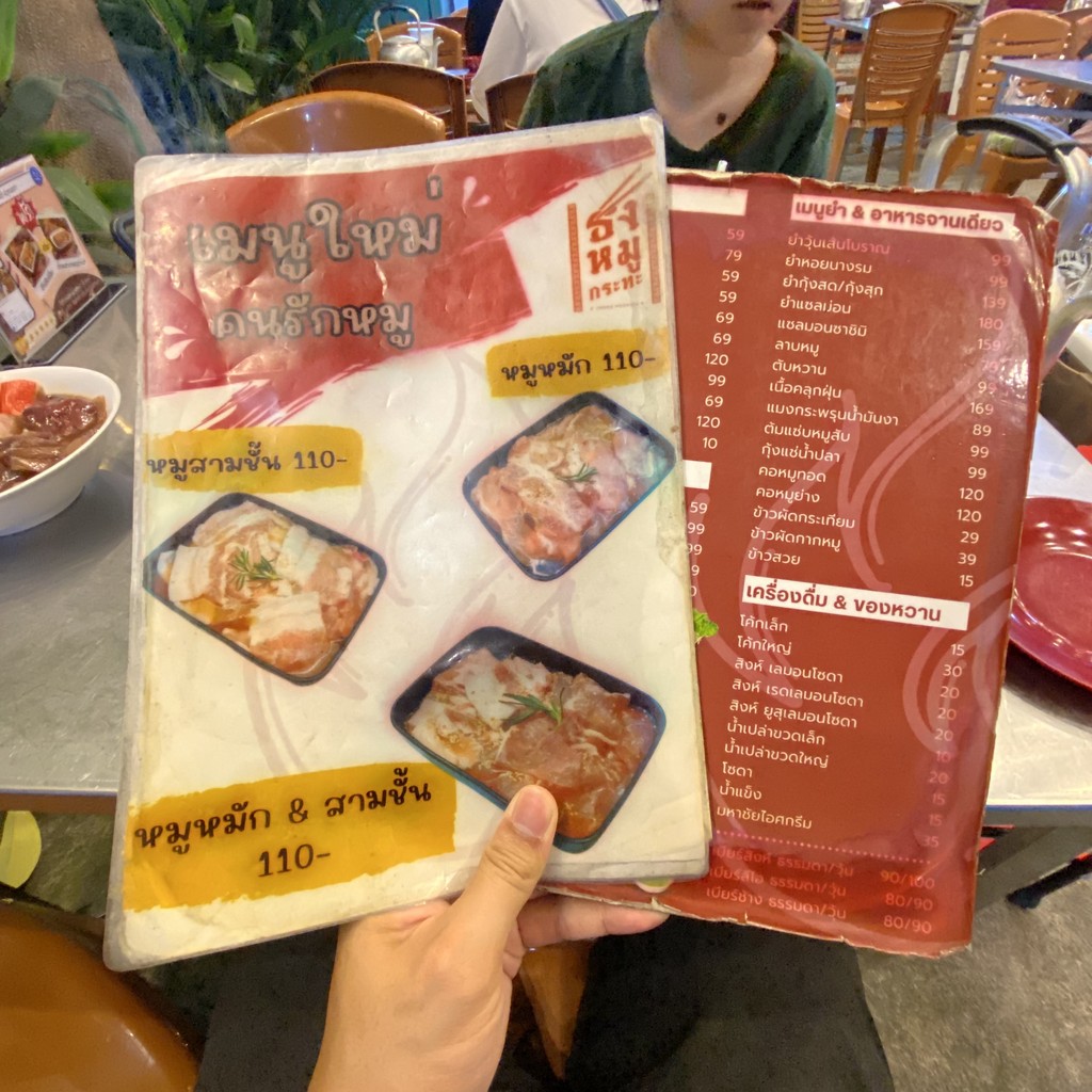 ธง หมูกระทะ menu 2