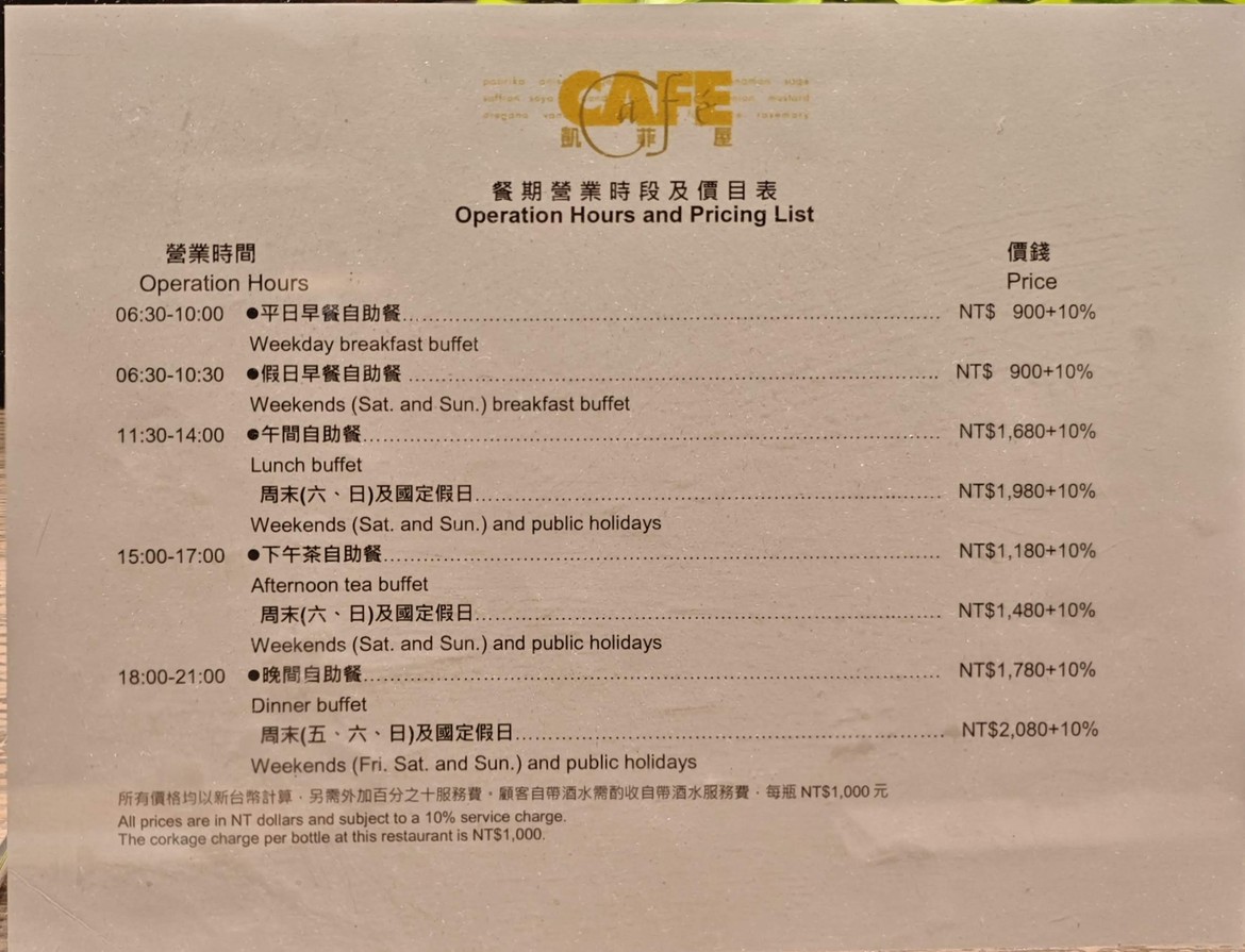 【Taipéi Jūnyuè Jiǔdiàn】 Kǎifēi Wū Café menu 1