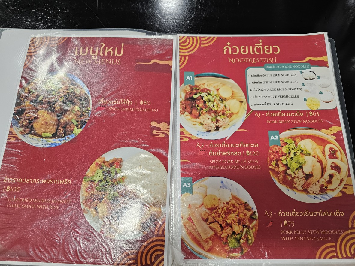 Bā téng Rou Ding menu 1