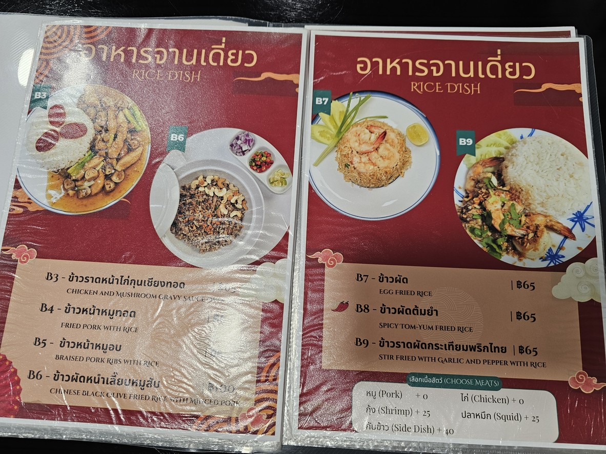 Bā téng Rou Ding menu 2
