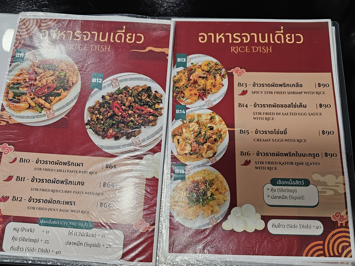 Bā téng Rou Ding menu 3