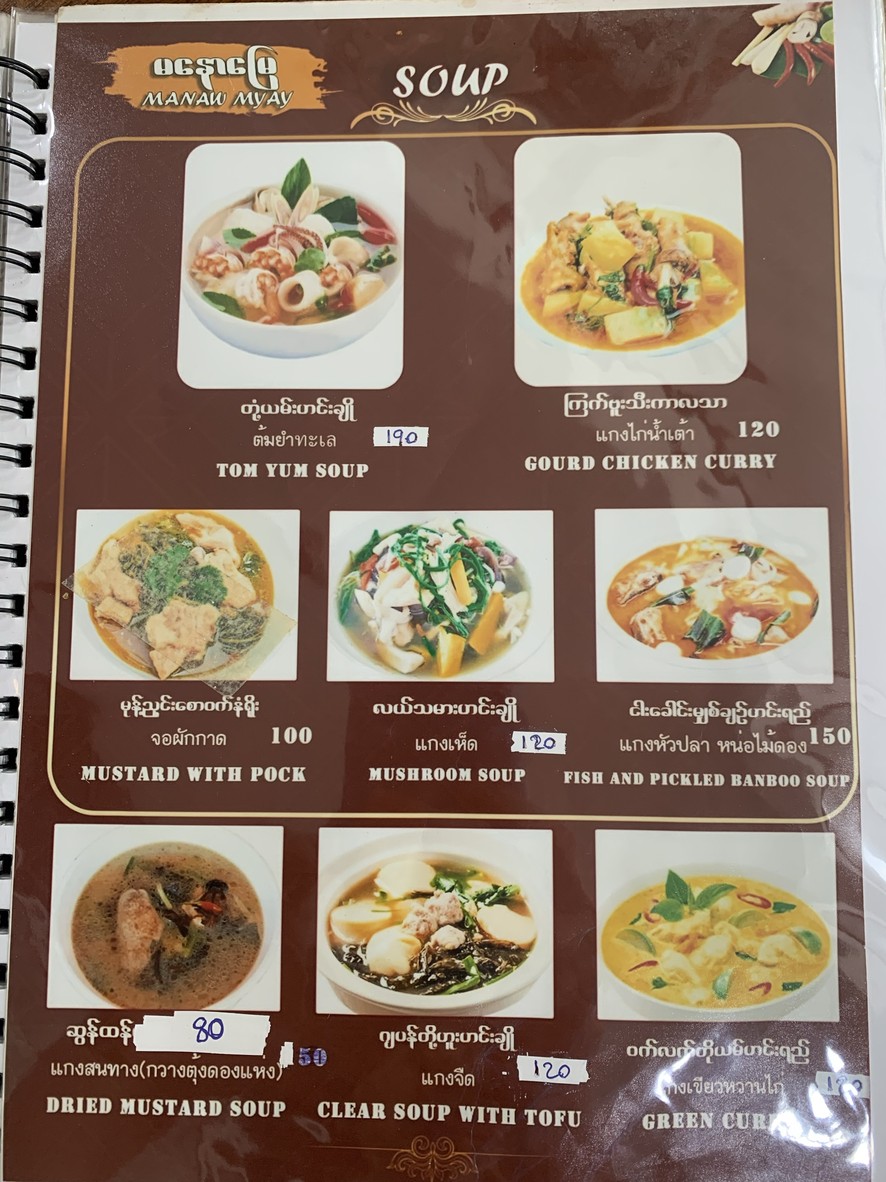 玛诺咩 泰式和缅甸美食 (Manaw Myay Thai & Myanmar Food) menu 1