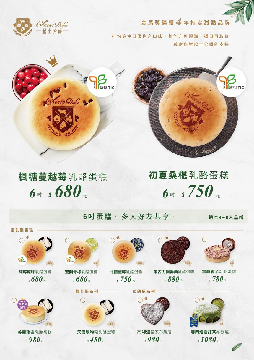 Qishi Gongjue Ruolao Dangao / Miyue Dangao / Shengri Dangao / Qingzhu Dangao / Nianjie Banshouli (Taipei Jingzhan Men Shi) menu 3