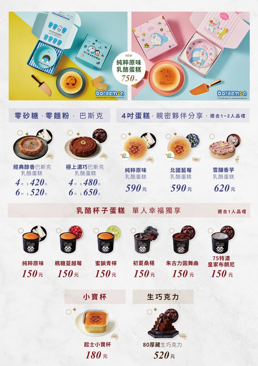 Qishi Gongjue Ruolao Dangao / Miyue Dangao / Shengri Dangao / Qingzhu Dangao / Nianjie Banshouli (Taipei Jingzhan Men Shi) menu 4