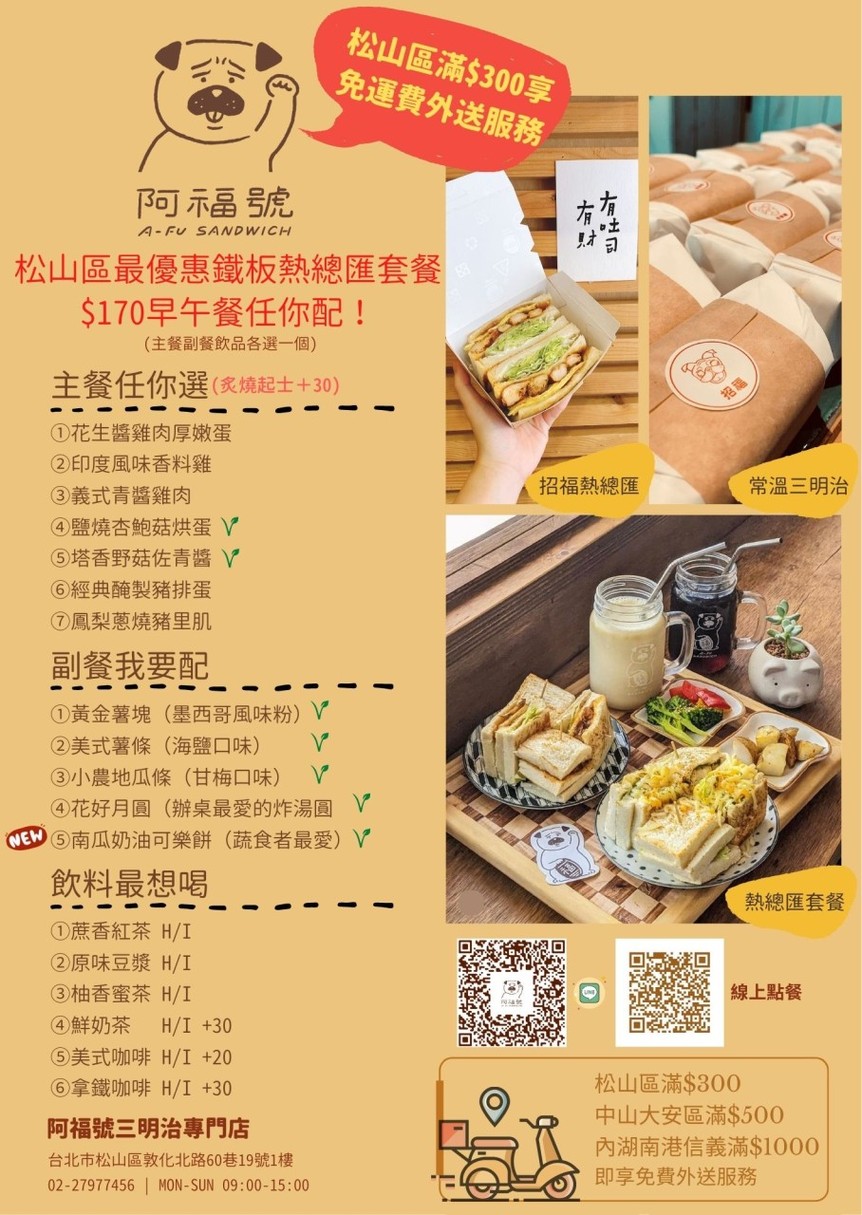 A Fu Hao San Ming Zhi Zhuan Men Dian | Zao Can Wai Song | Xia Wu Cha Wai Song | Yun Duan Chu Fang Wu Ti Gong Nei Yong menu 1