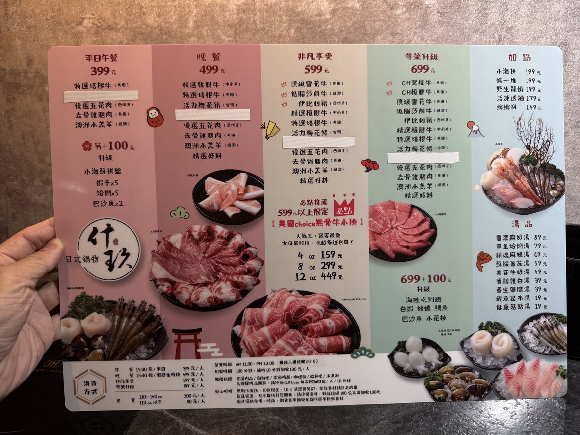 Shen Jiu Guo Wu menu 2