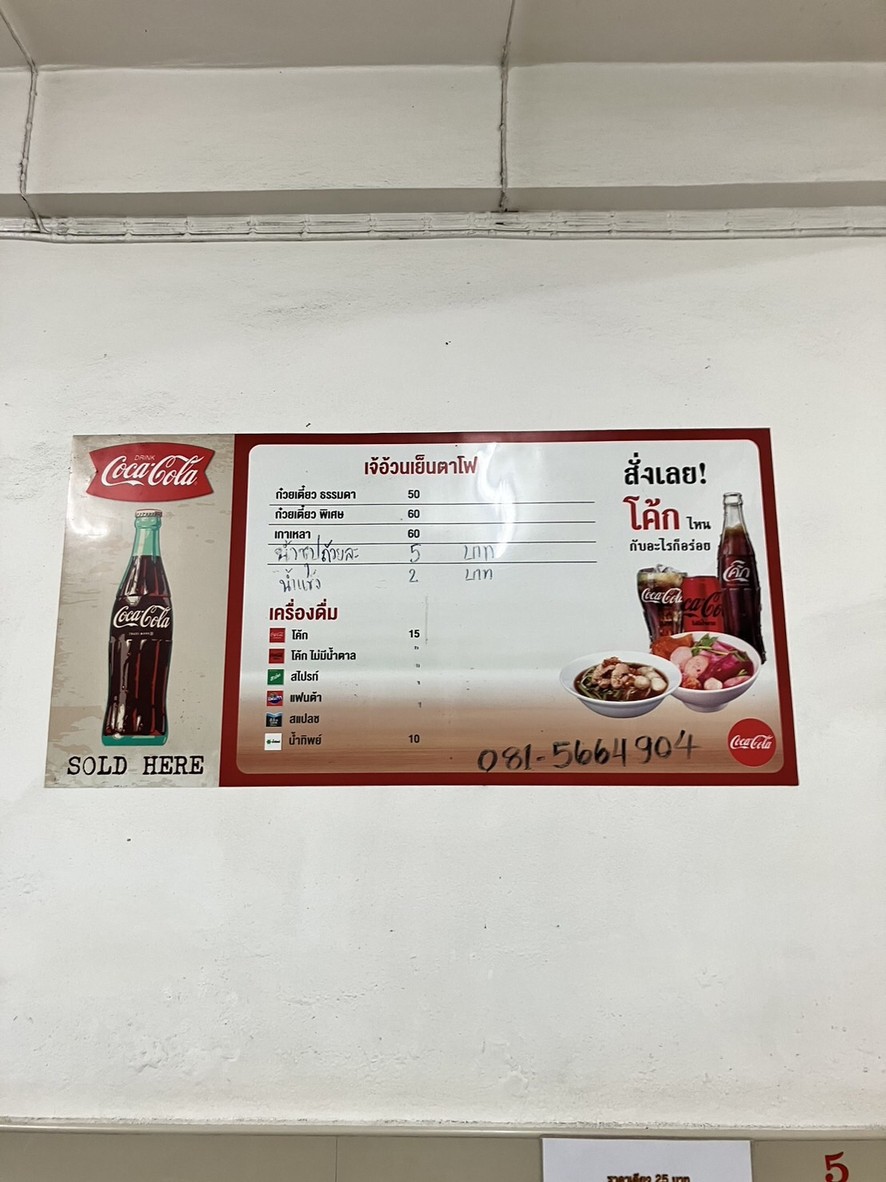 Zhe Aun Yen Ta Fo (Gooay Teow Yen Ta Fo Jao Gao Saphan 2) menu 1