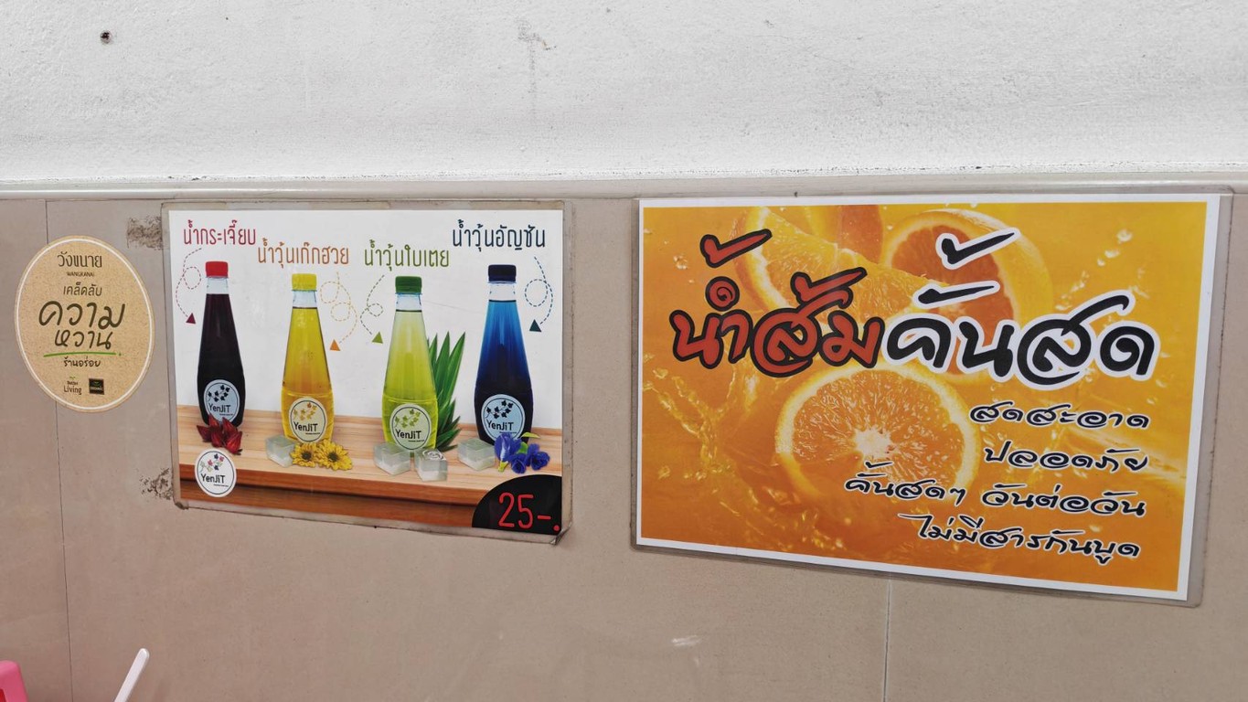 Zhe Aun Yen Ta Fo (Gooay Teow Yen Ta Fo Jao Gao Saphan 2) menu 2