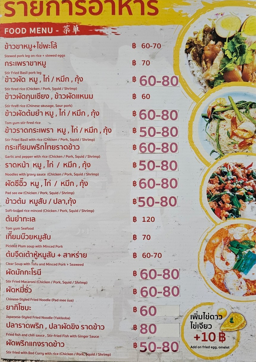 Kha moo chaเย็น Teu kha tang 猪卩凍 menu 1