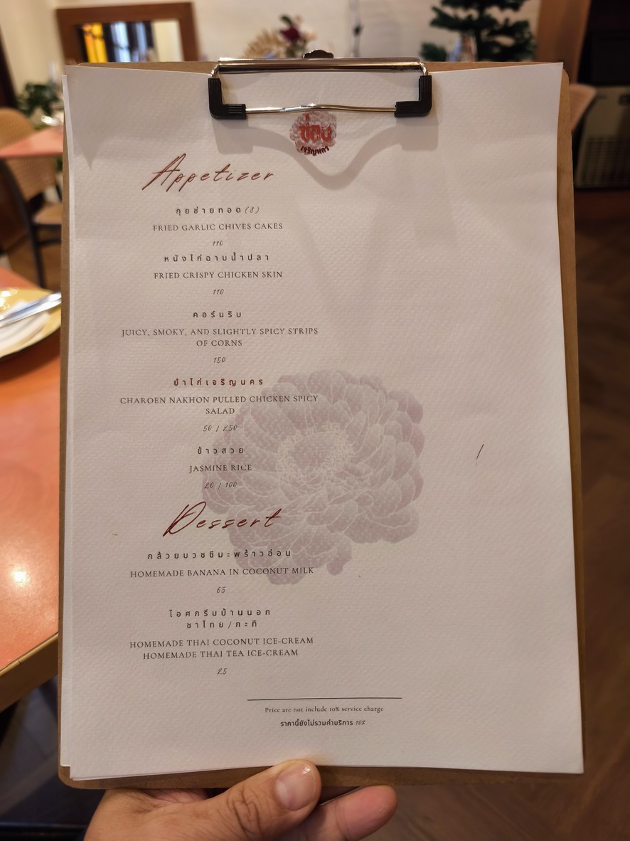 ซ่อนเจริญนคร : Son Charoennakhon Restaurant menu 1