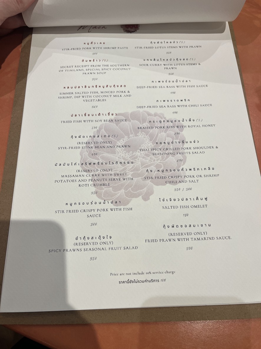 ซ่อนเจริญนคร : Son Charoennakhon Restaurant menu 2