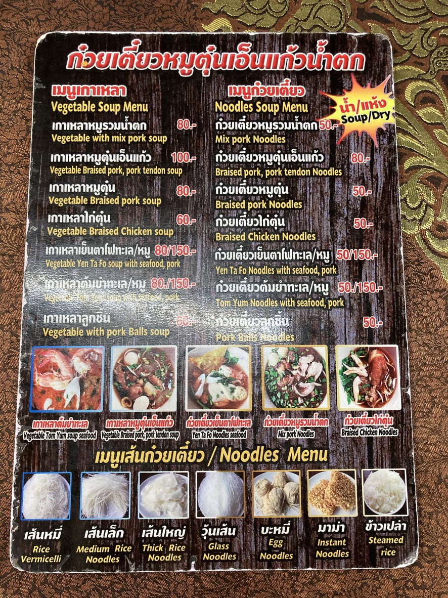 Somboon menu 2