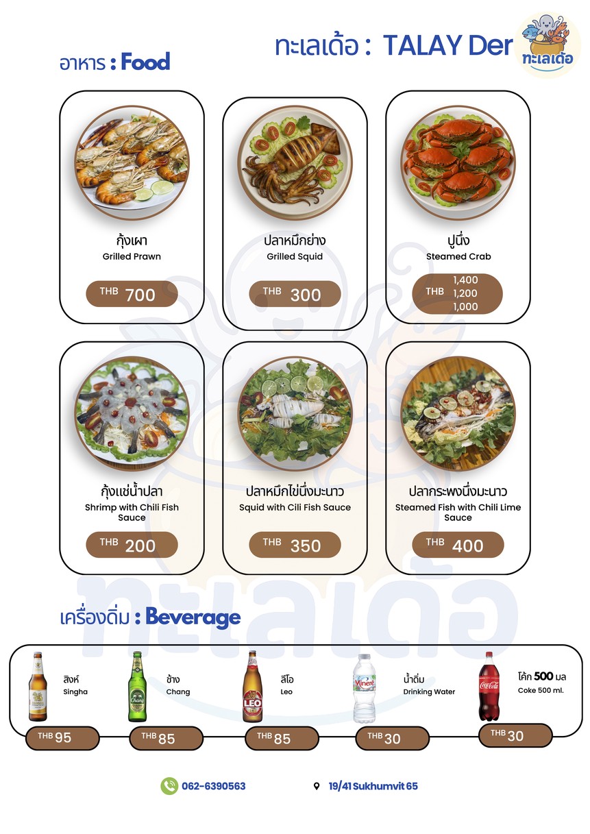 ทะเลเด้อ TALAY Der menu 1