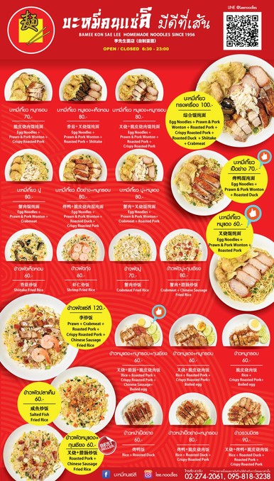 Bā mì rén xiàng Lǐ (Sae Lee’s Noodles)