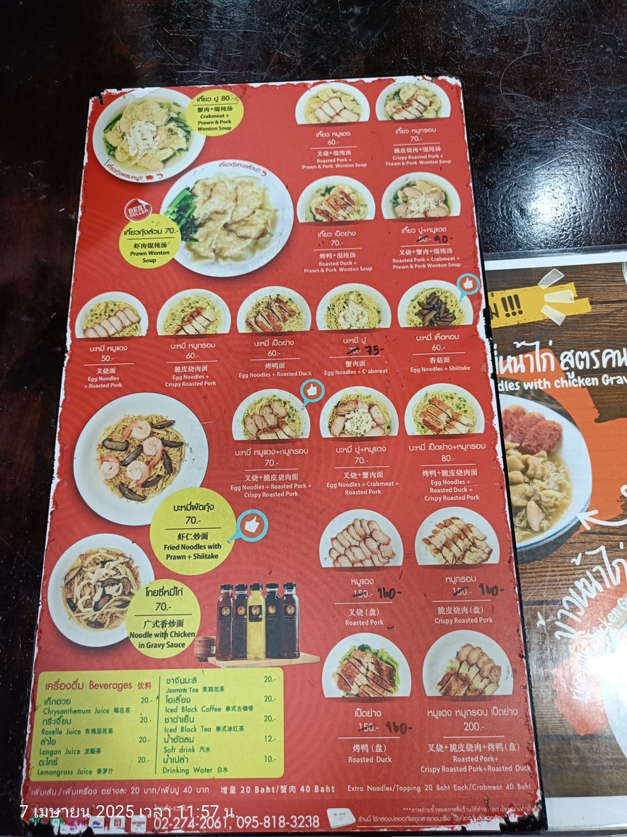 Bā mì rén xiàng Lǐ (Sae Lee’s Noodles) menu 2