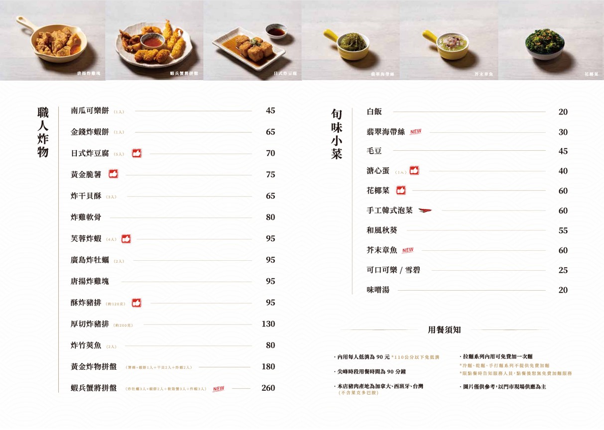 Hokkaidō aburayaki rāmen - Zhúlín diàn menu 1