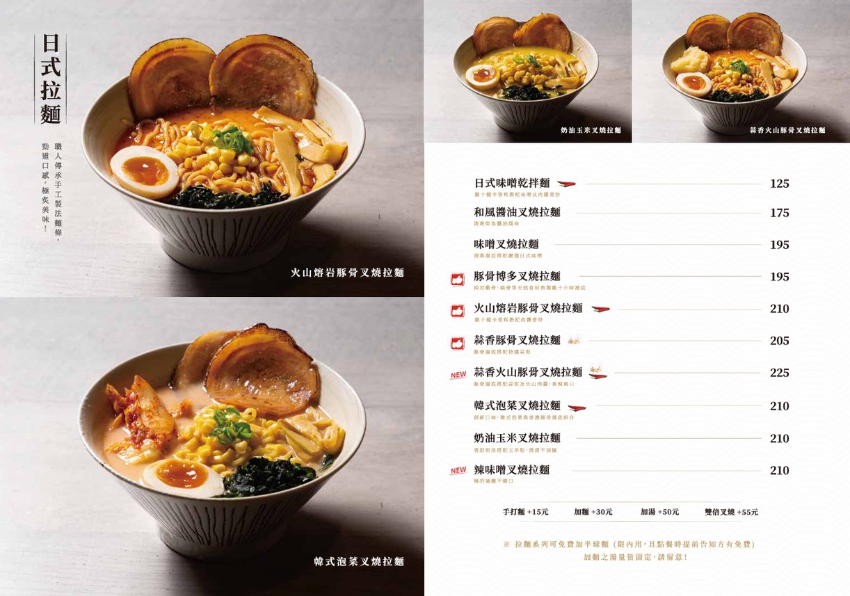 Hokkaidō aburayaki rāmen - Zhúlín diàn menu 2