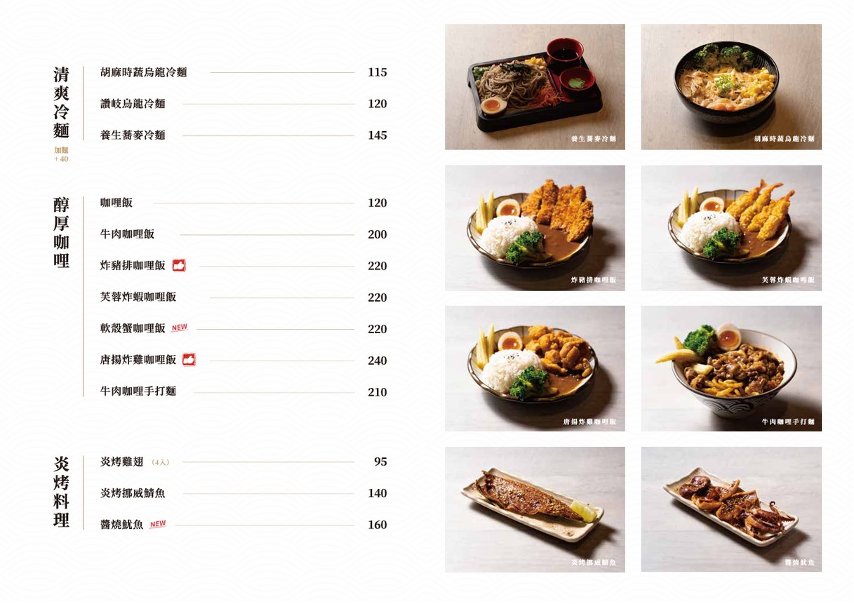 Hokkaidō aburayaki rāmen - Zhúlín diàn menu 3