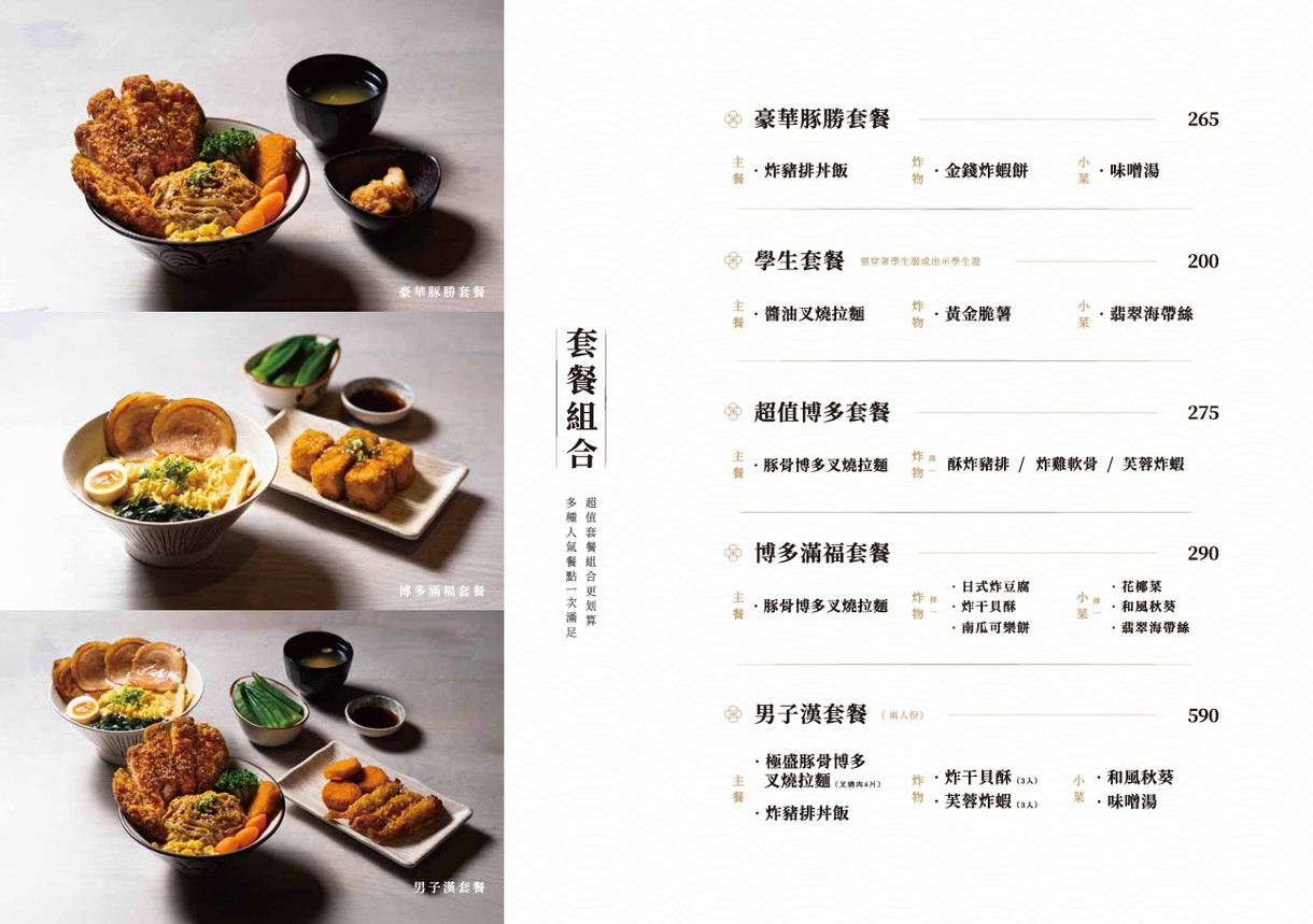Hokkaidō aburayaki rāmen - Zhúlín diàn menu 4