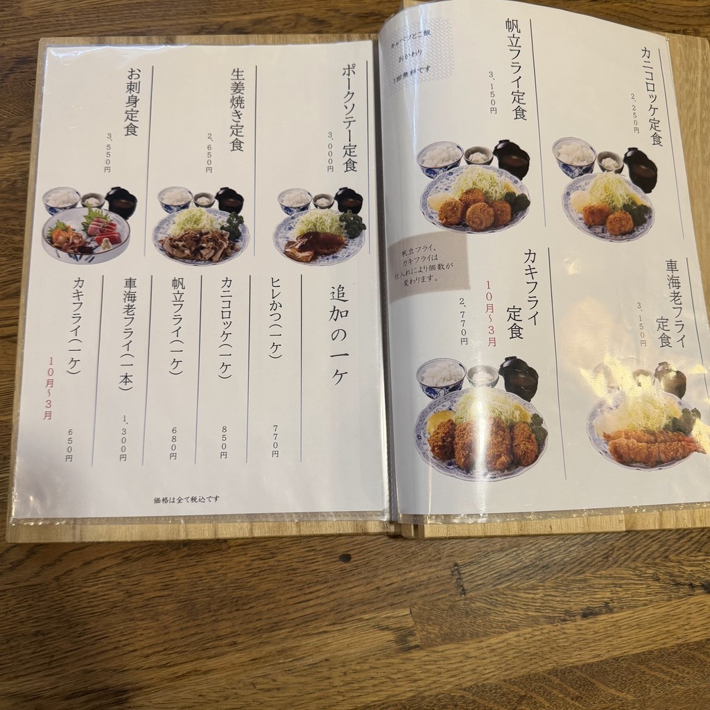 Tonkatsu Yutaka menu 1