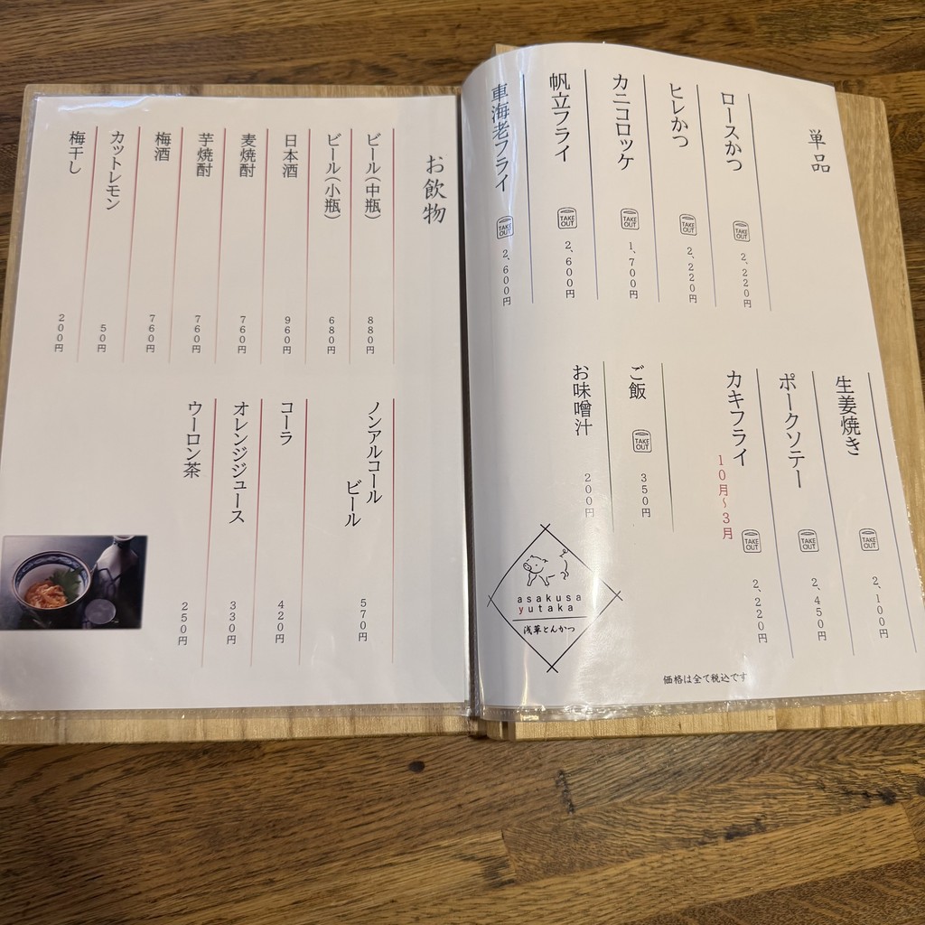 Tonkatsu Yutaka menu 2