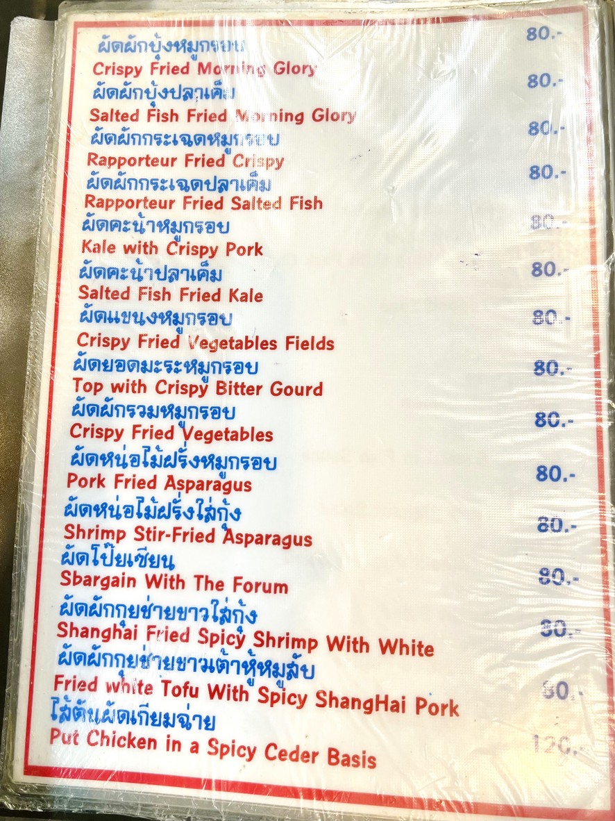 Chuan Phochana menu 4