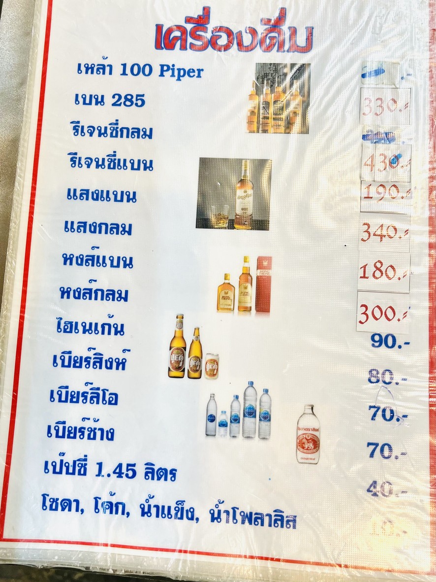 Chuan Phochana menu 8