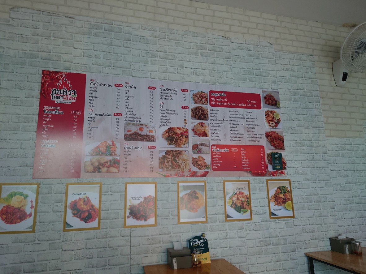 Kaphrao Khot Thuean (by Ban Yai Sawaeng) menu 1