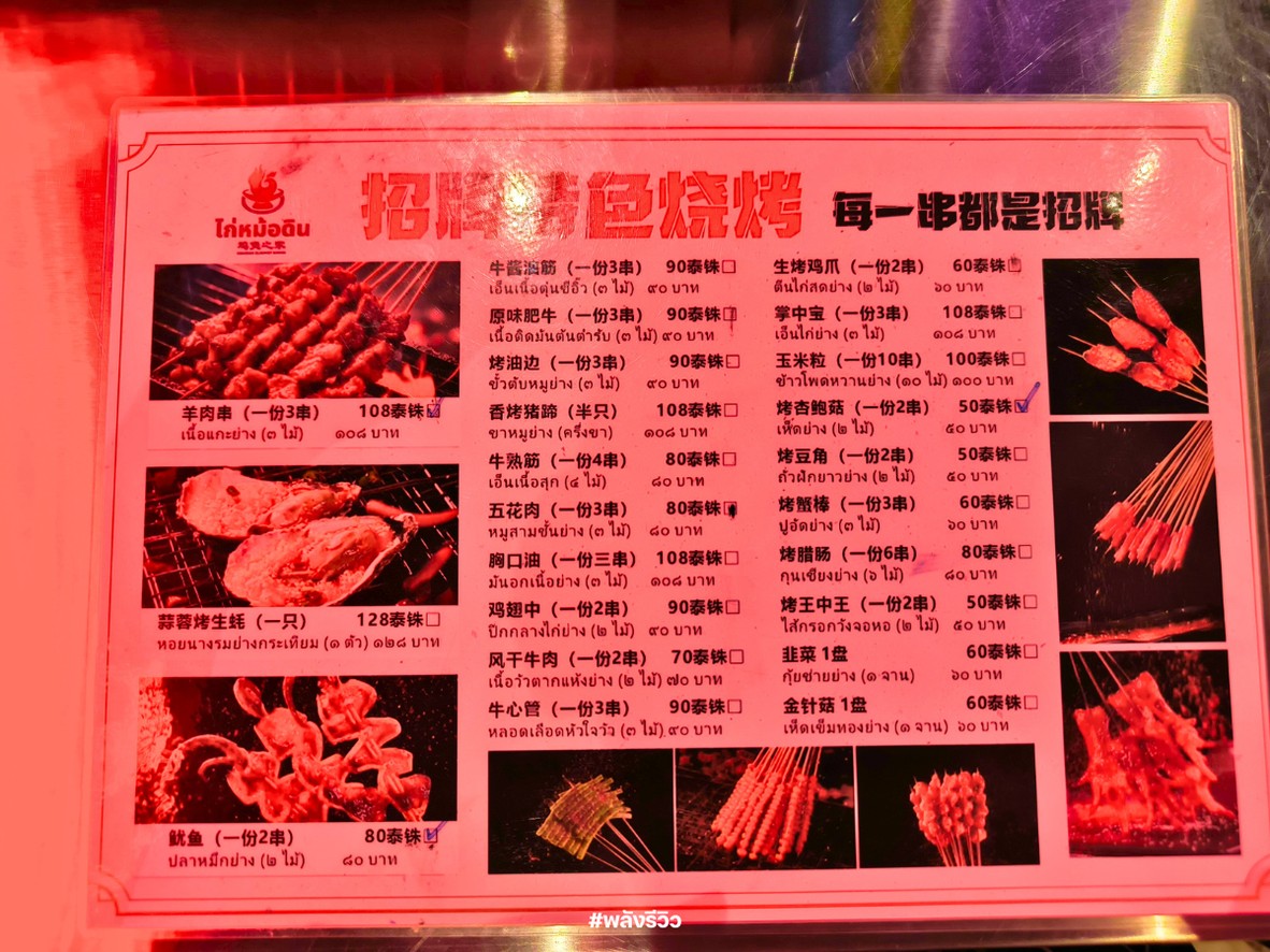 gai mo din menu 2