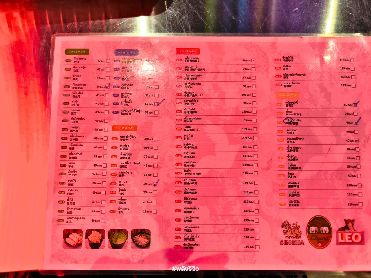 gai mo din menu 3