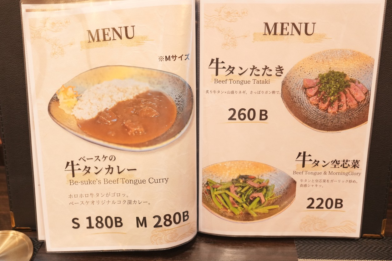 贝斯克 牛舌专卖店 / Besuke Niutan Senmon-ten menu 1