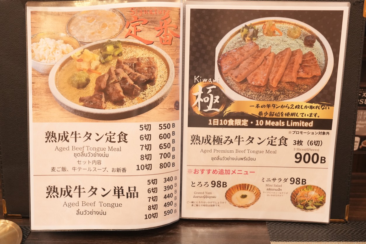 贝斯克 牛舌专卖店 / Besuke Niutan Senmon-ten menu 2