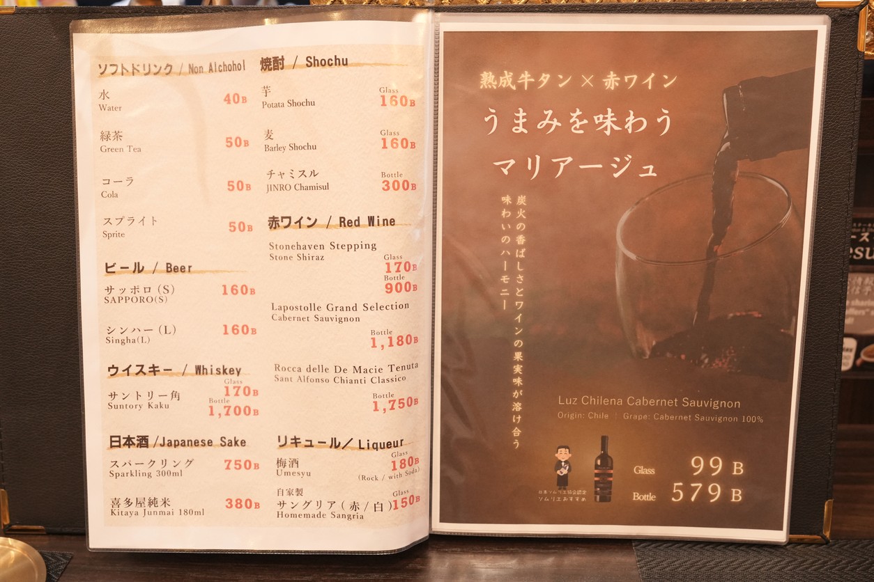 贝斯克 牛舌专卖店 / Besuke Niutan Senmon-ten menu 3