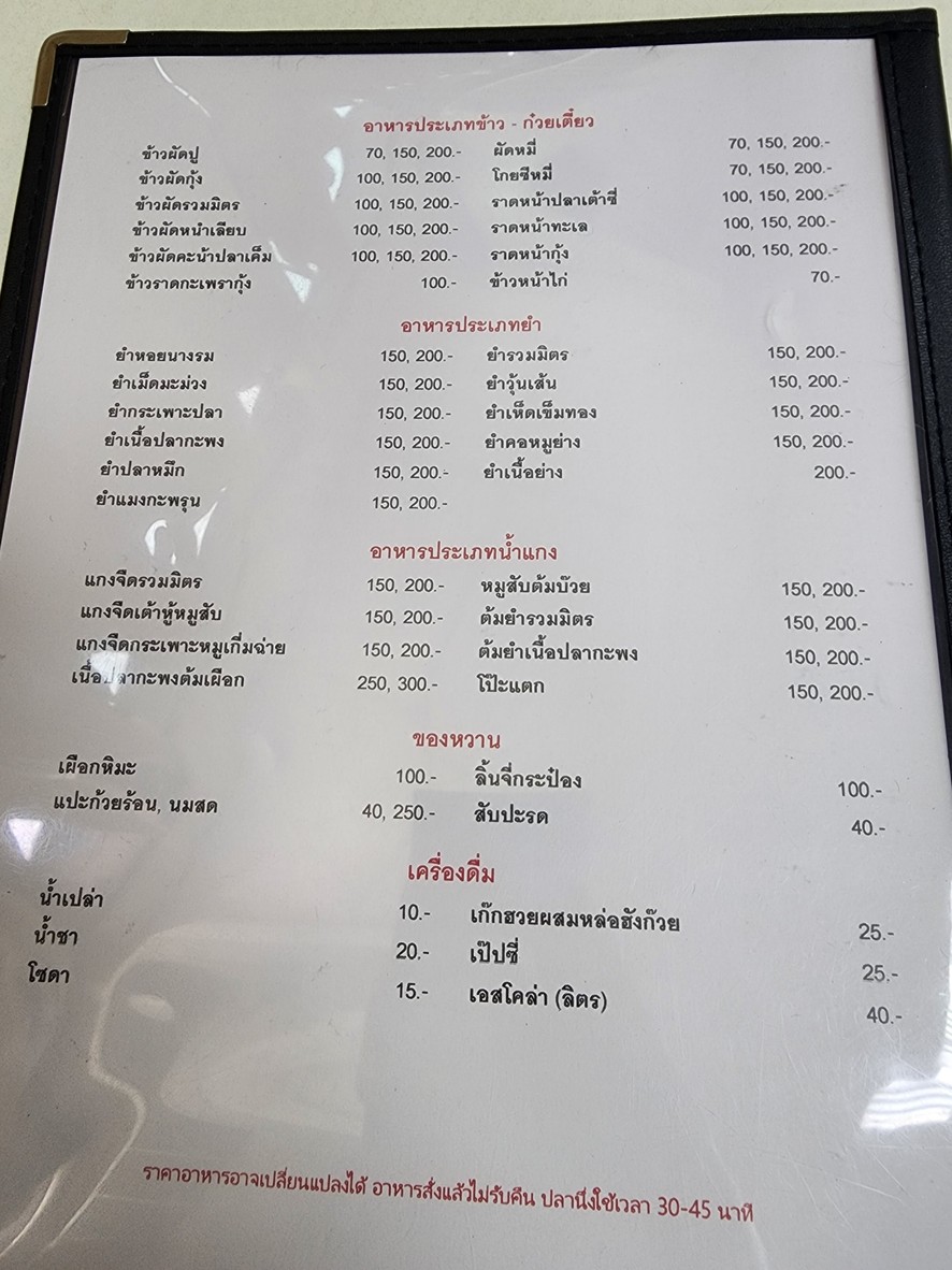 ร้านอาหารนายโซว menu 2