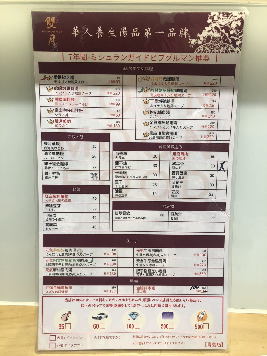 솽웨 식품사 칭다오점 menu 2