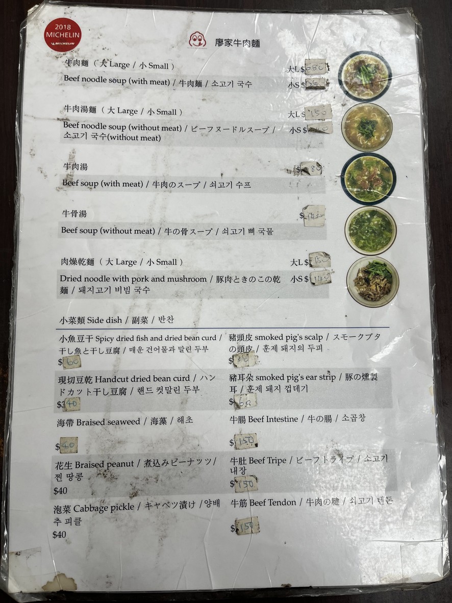 Liao Jia Niu Rou Mian menu 1