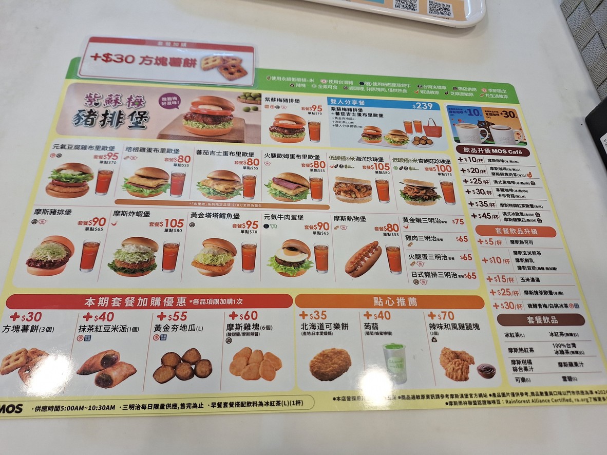 Mòsī Hànbǎo Shuānglián Diàn menu 2