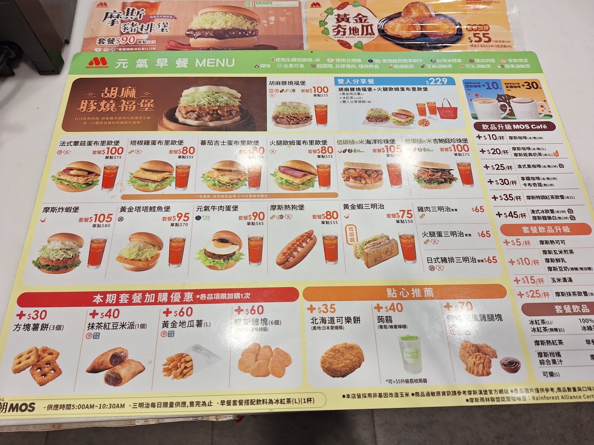 Mòsī Hànbǎo Cháng'ān Diàn menu 1