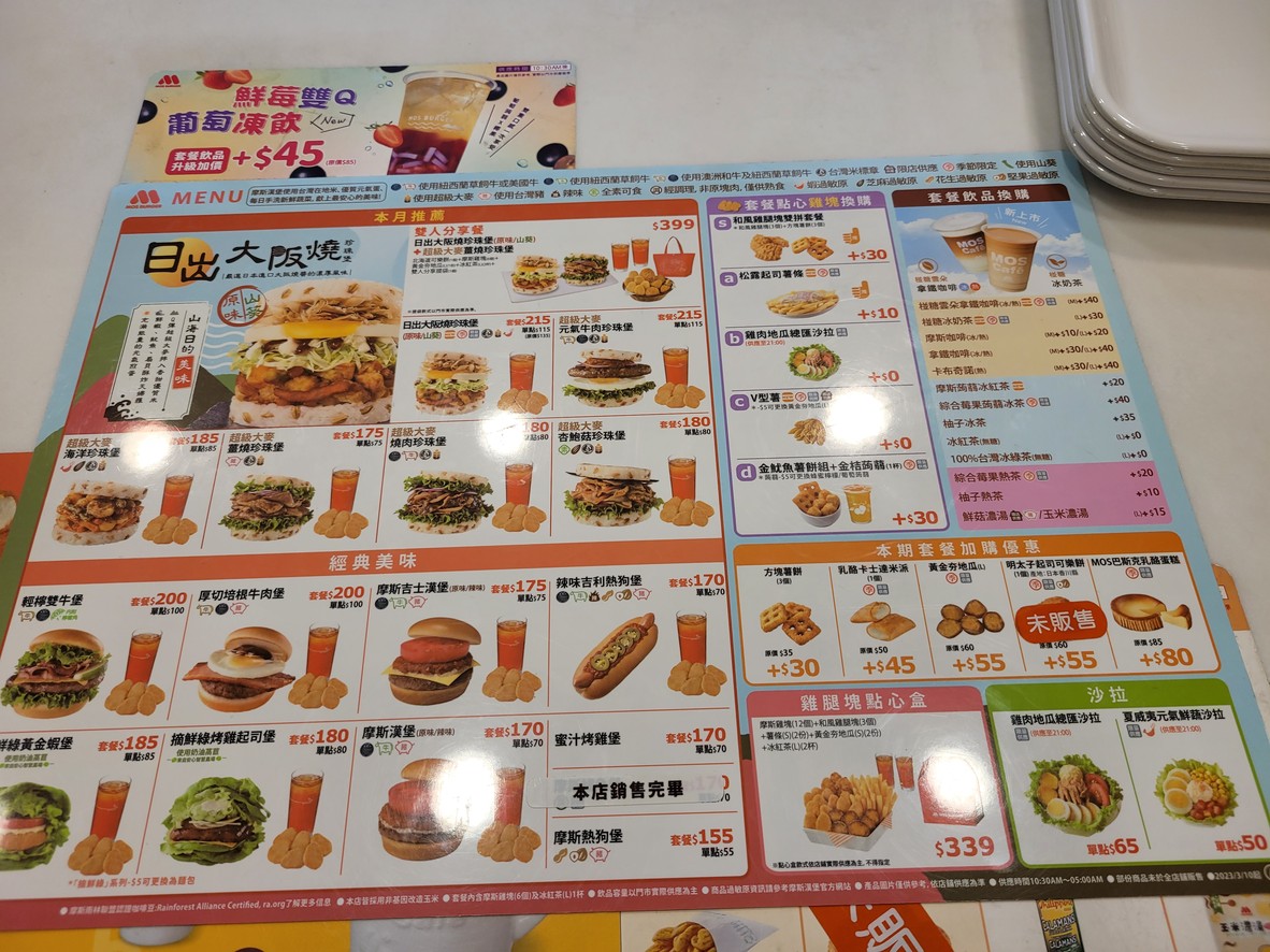 Mòsī Hànbǎo Cháng'ān Diàn menu 2