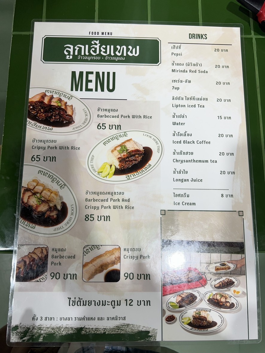 لوك هيه تيب (ساخا ناخني واس) menu 2